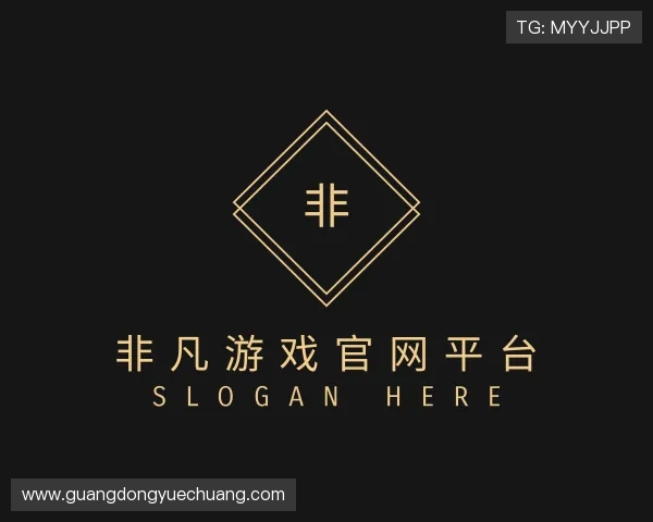 了解非凡游戏官方网址入口